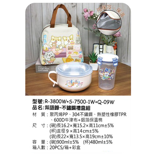 柴語錄 不鏽鋼禮盒組